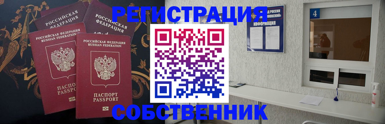 прописка 2025 в Конаково