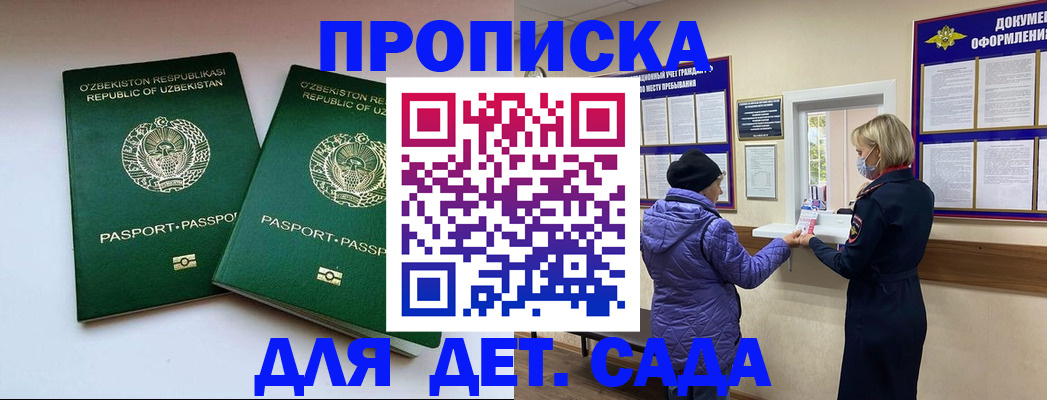 прописка для школы в Конаково